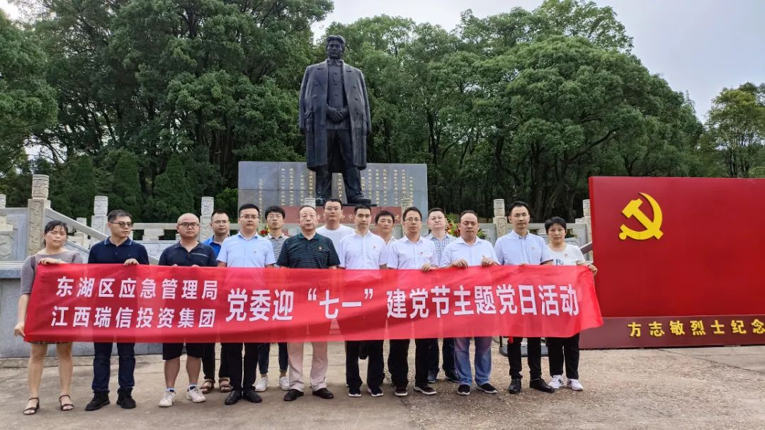 传承红色基因，，坚定理想信念——z6com·尊龙凯时集团&东湖区应急管理局赴方志敏烈士陵园开展党日活动 